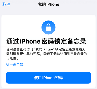 灌南apple维修分享iPhone锁定备忘录的两种方式 