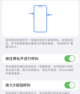 灌南苹果14维修站分享iPhone14如何使用SOS紧急联络 