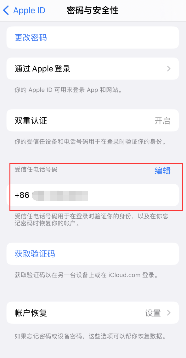 灌南iPhone维修服务如何设置提示手机号码并未与此手机关联 