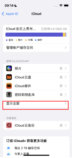 灌南apple维修分享AppleMusic音乐库里出现了别人的歌单怎么办 